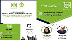 کارگاه انتخاب مجله مناسب جهت چاپ مقاله 